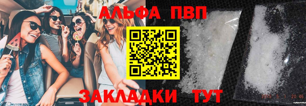A PVP Crystall  Вход с VPN  как найти закладки  Югорск  Alpha-PVP Crystall 