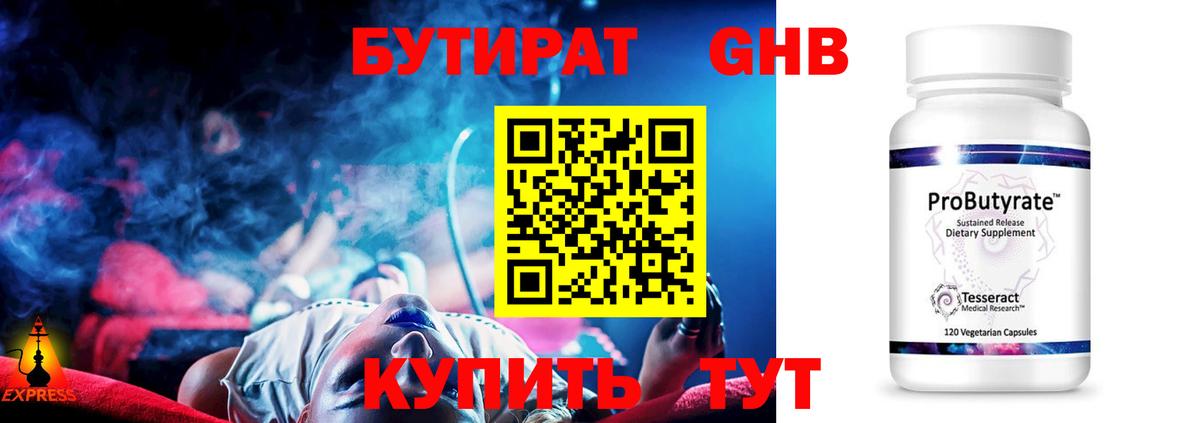Югорск  Бутират Butirat  БУТИРАТ  Вход с VPN 