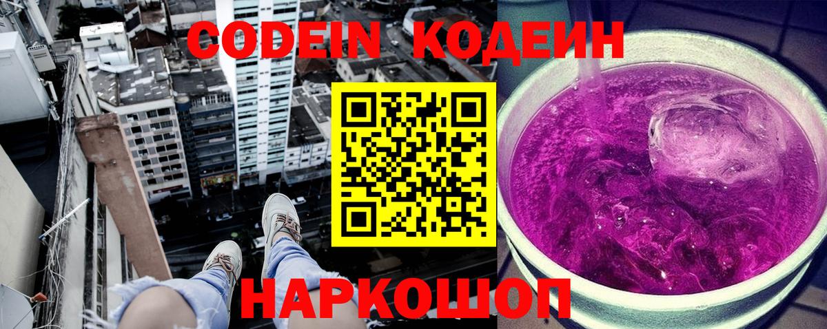 Кодеиновый сироп Lean Purple Drank Югорск