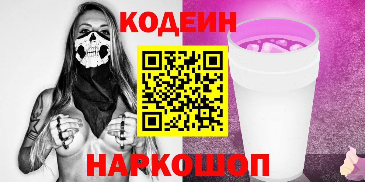 Югорск  Кодеиновый сироп Lean напиток Lean (лин)  Вход с VPN 